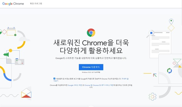 검색 사이트에서 '구글 크롬'을 검색하면 맨 위에 사이트 주소가 나온다. 들어가면 상기 화면이 나오는데 중간에 있는 파란색 박스를 눌러 다운로드 후 설치를 한다. 