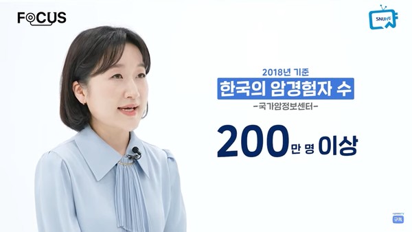 서울대tv 포커스에서 '암 치료 후 꼭 챙겨야 할 중요한 7가지'에 대해 설명하는 이지은 교수. 출처 서울대tv