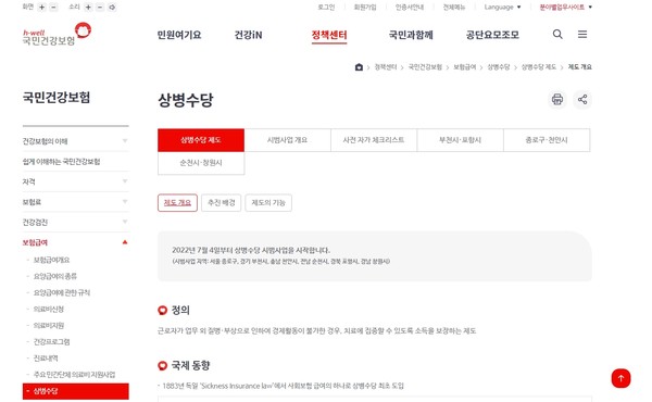 상병수당 관련 자료. 출처 국민건강보험공단