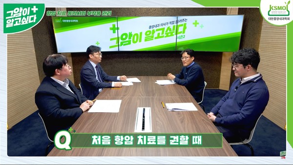 종양내과 의사들이 직접 들려주는 ‘그 암이 알고 알고 싶다’. 출처 그 암이 알고 싶다