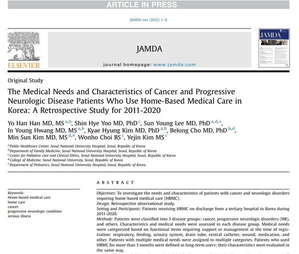  미국 급성기 치료 후 관리 및 장기 관리 학회(The Society for Post-Acute and Long-term Care Medicine)의 공식 학회지 ‘JAMDA(Journal of the American Medical Directors Association)’ 최근호에 게재된 논문. 출처 JAMDA