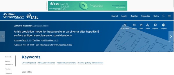국제 학술지 '간장학 저널'(Journal of Hepatology) 9월호에 발표된 연구(A risk prediction model for hepatocellular carcinoma after hepatitis B surface antigen seroclearance). 출처 간장학 저널