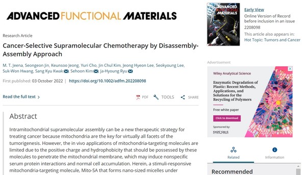 어드밴스드 펑셔널 머티리얼스(Advanced Functional Materials)에 게재된 ‘Cancer-Selective Supramolecular Chemotherapy by Disassembly-Assembly Approach’. 출처 어드밴스드 펑셔널 머티리얼스