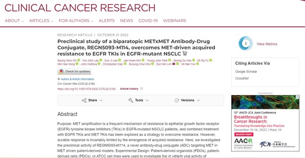 미국암연구협회 학술지 ‘임상 암 연구’(Clinical Cancer Research)에 게재 된 연구. 출처 임상상암연구