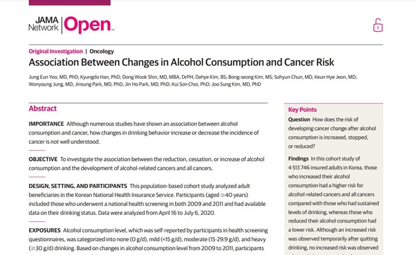  미국 의사협회의 학술지인 ‘자마 네크워크(JAMA Network)'에 실린 연구. 출처 자마네트워크