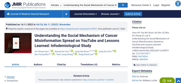  모바일 헬스 분야 학술지인 JMIR(Journal of Medical Internet Research) 최근호에 게재된 논문. 출처 JMIR