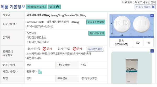 타목시펜 정보. 출처 약학정보원
