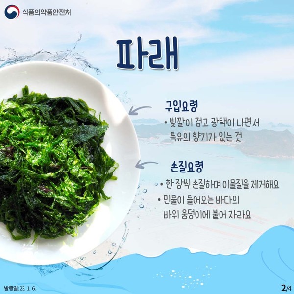출처 식품의약품안전처 블로그 