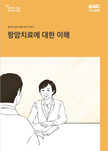 출처 삼성서울병원
