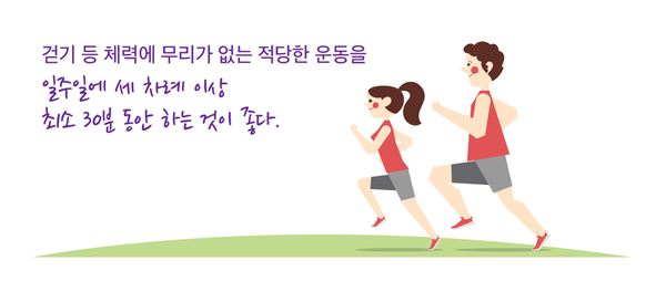 적절한 신체활동으로 암을 예방할 수 있다. 출처 대한간암학회