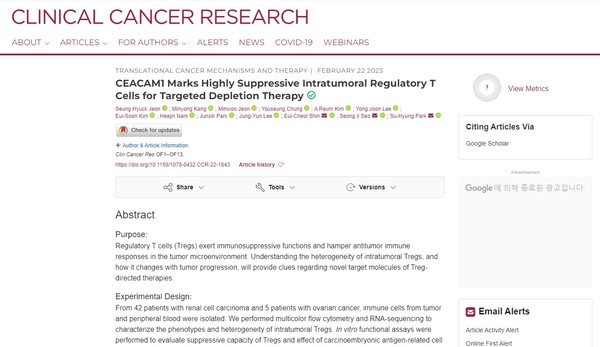미국암학회에서 발행하는 종양 분야  학술지인 Clinical Cancer Research에 최근 게재된 연구. 출처 Clinical Cancer Research