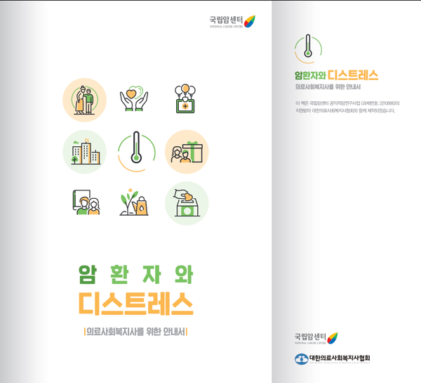 출처 국립암센터