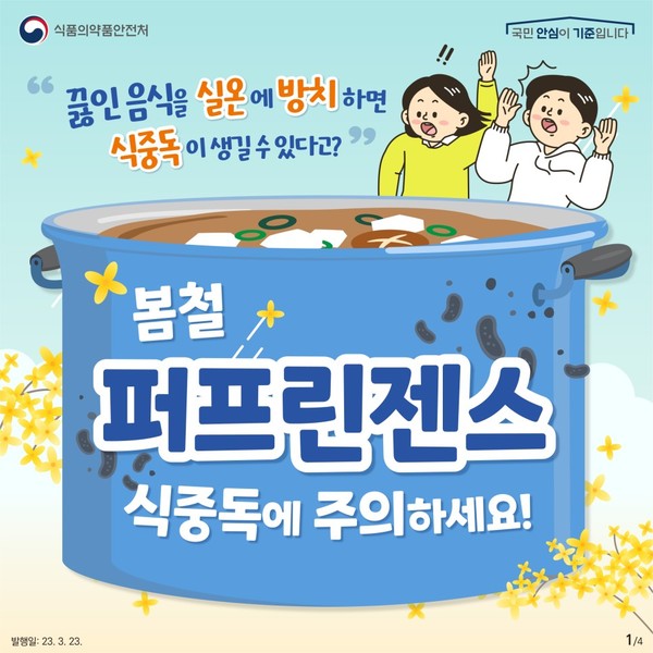 출처 식품의약품안전처