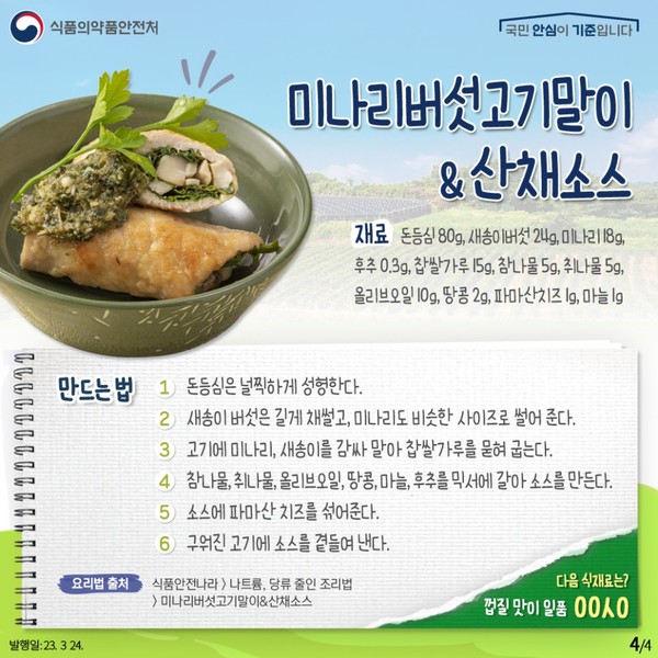 출처 식픔의약품안전처