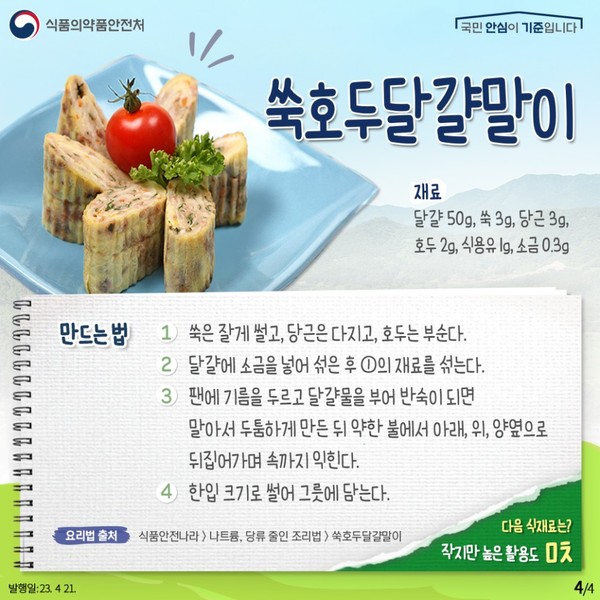 출처 식품의약품안전처