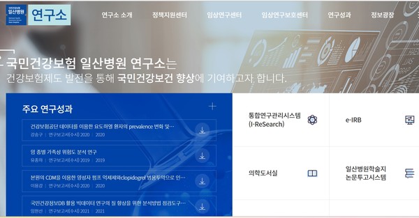 출처 일산병원연구고 갈무리