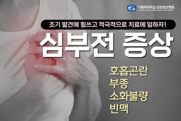 출처 가톨릭대학교 인천성모병원
