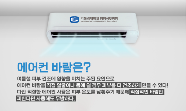 출처 카톨릭대학교 인천성모병원