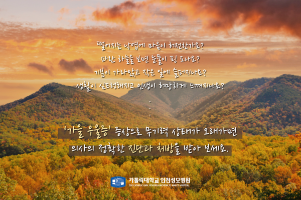 출처 카톨릭대 인천성모병원