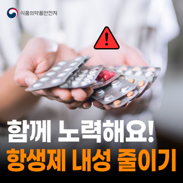 출처 식품의약품안전처
