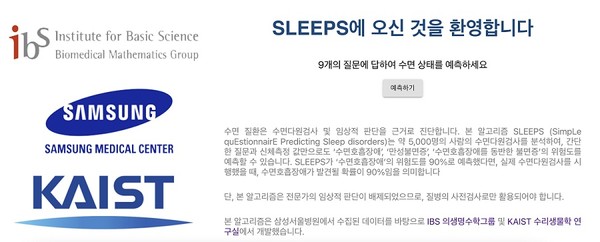 수면 질환 위험도를 예측할 수 있는 SLEEPS 웹사이트 (https://sleep-math.com)