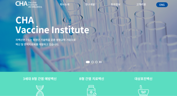 차백신연구소 갈무리