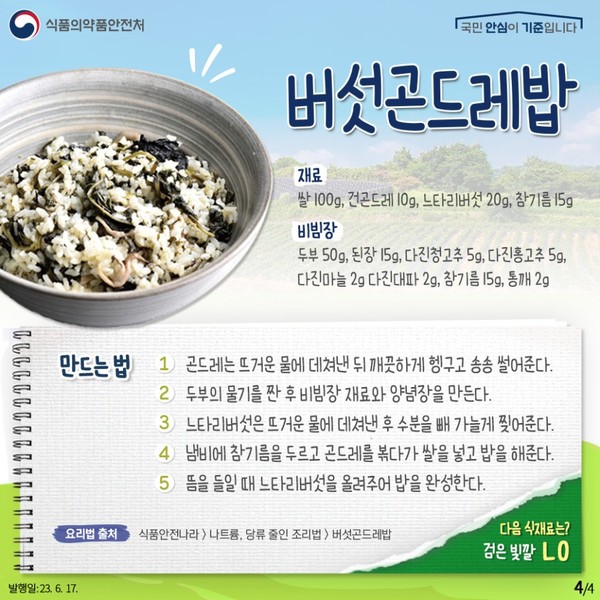 출처 식품의약품안전처